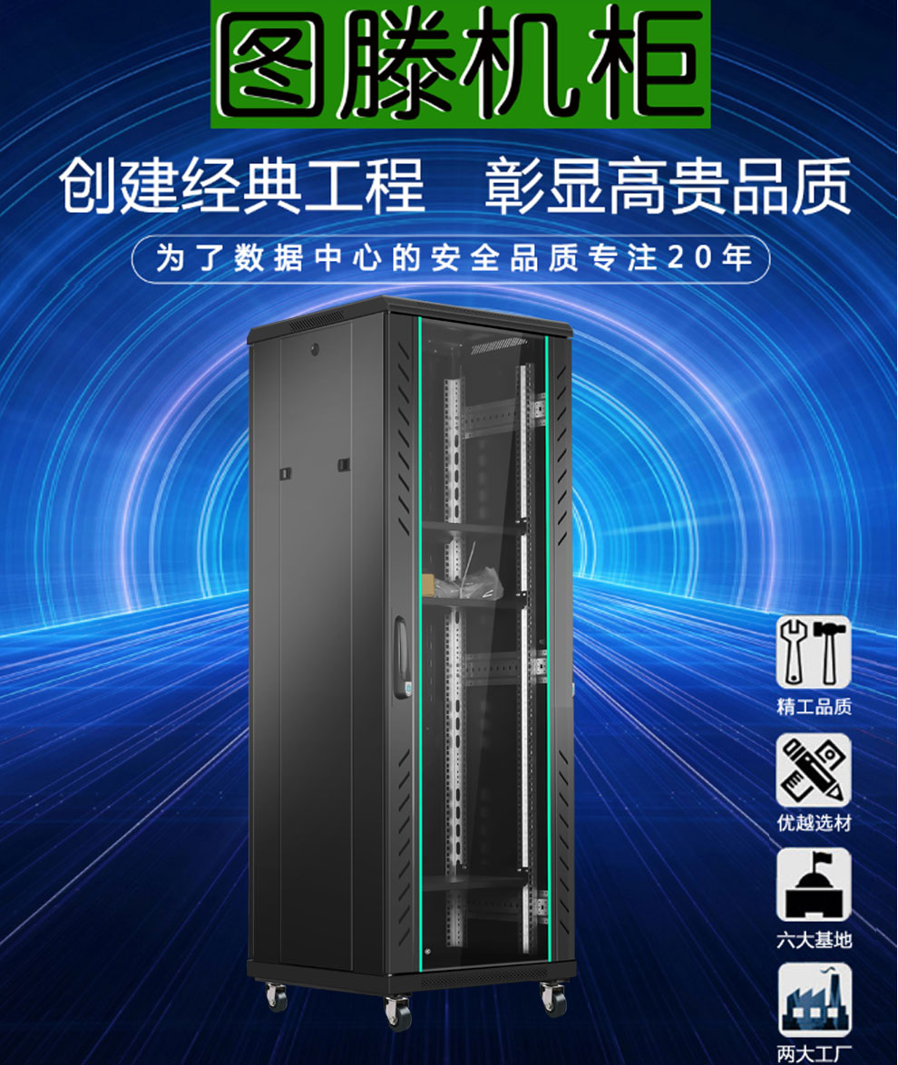 圖滕機(jī)柜G2.6642  600*600*2055網(wǎng)絡(luò)交換機(jī)功放機(jī)柜