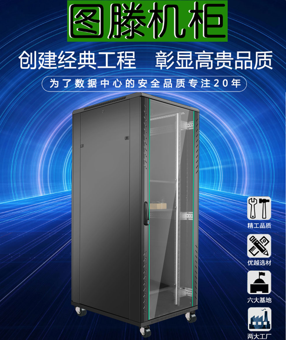 圖滕機(jī)柜G2.8842  800*800*2055 加寬加深款服務(wù)器機(jī)柜