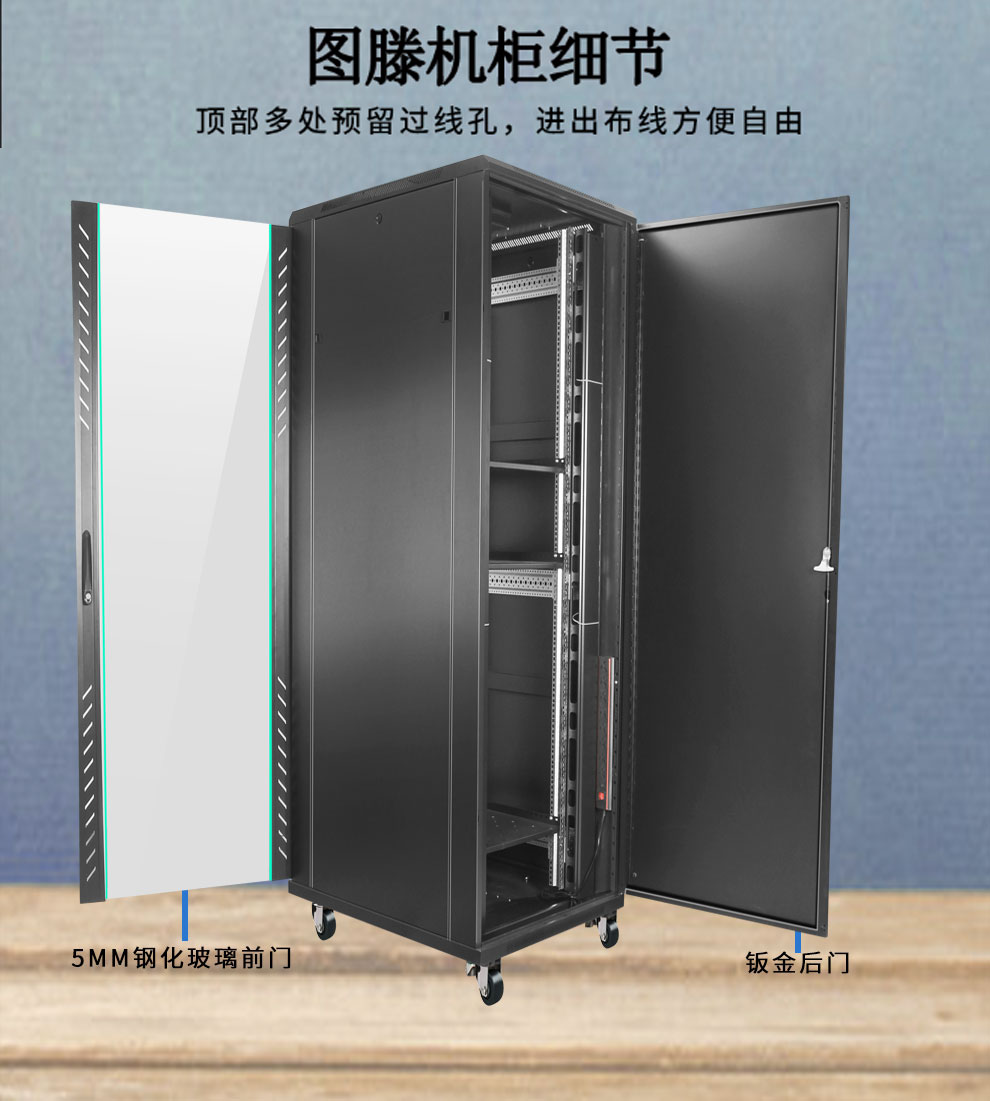 圖滕機(jī)柜G2.6642  600*600*2055網(wǎng)絡(luò)交換機(jī)功放機(jī)柜